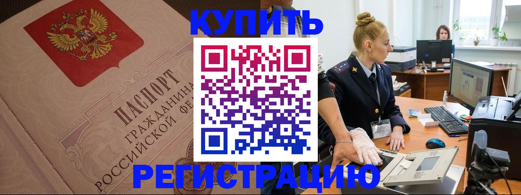 прописка штамп в Няндоме