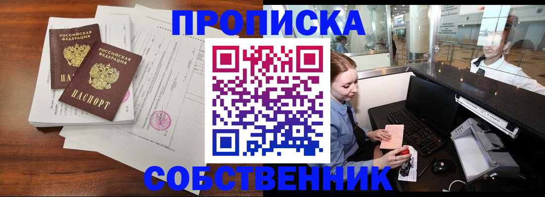 прописка законно в Няндоме